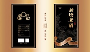 封坛老酒盒