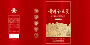 贵州金王子酒