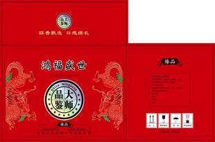 白酒箱