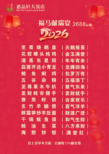 新年菜单