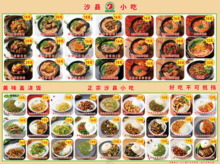 沙县小吃 砂锅面 粉 盖浇饭