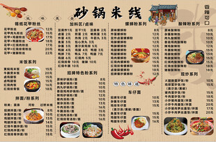 砂锅米线菜单展示