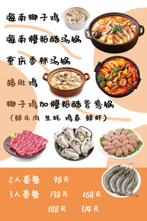 海南椰子鸡 糟粕醋酸汤 