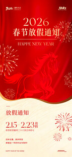 2026春节放假通知