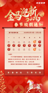 2026春节放假通知