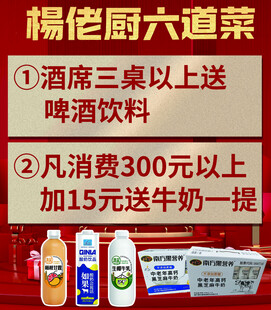 杨佬厨六道菜促销活动