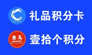礼品积分卡 十个积分