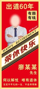 出道60年 光荣退休