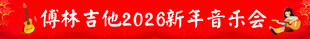 吉他培训音乐会