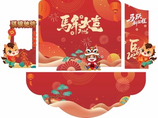2026马年年会舞台背景