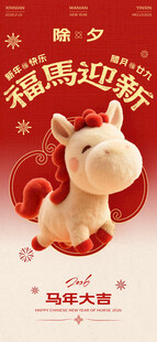马年大吉