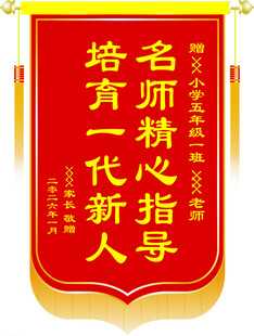 锦旗模版 送老师 送学校锦旗