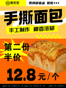 手制面包第二份半价优惠