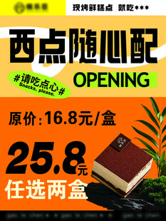 西点随心配任选两盒优惠