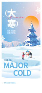 大寒海报