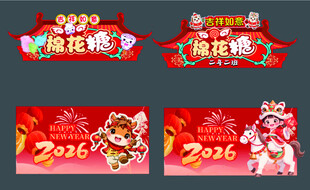 马新年集市 摆摊 棉花糖  