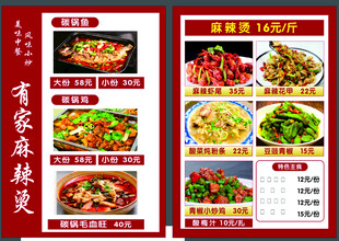 家常特色炒菜菜单展示