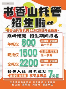 橙色风格托管招生宣传单