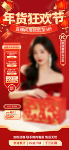 年货直播背景