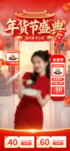 年货直播背景