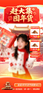 年货直播背景