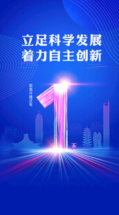 倒计时海报展架