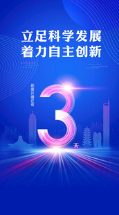 立足科研发展助力创新