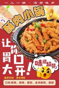 酥肉小锅海报