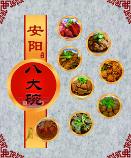 安阳八大碗传统美食展示