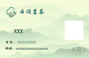 云间墨茶名片设计模板