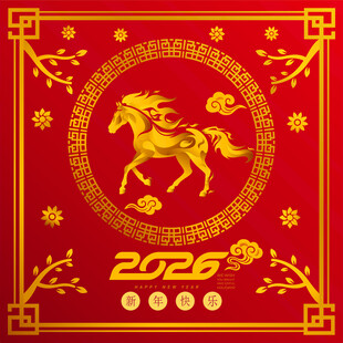 喜庆骏马图
