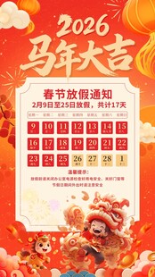 2026春节放假通知