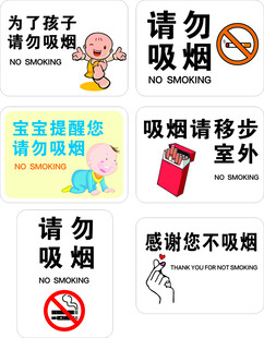 室内请勿吸烟温馨提示牌