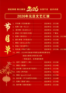 文艺汇演节目单