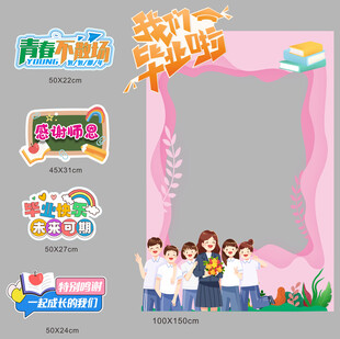 我们毕业了拍照框