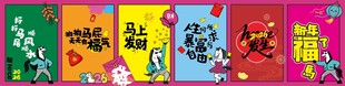 马年打卡墙
