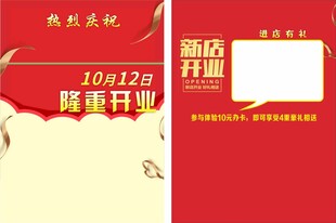 新店开业宣传单
