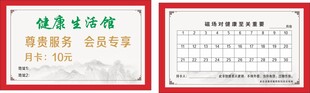 养生馆会员次卡