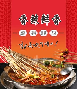 麻辣烫串串