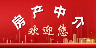房产中介欢迎您