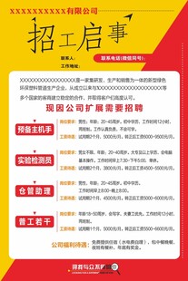 招工启事