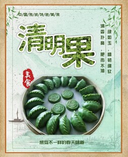 清明果 艾饺