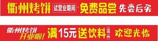 开业横幅