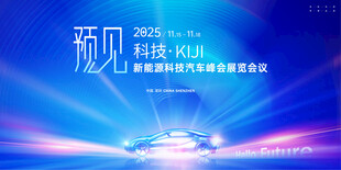 科技峰会背景图