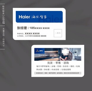 海尔名片