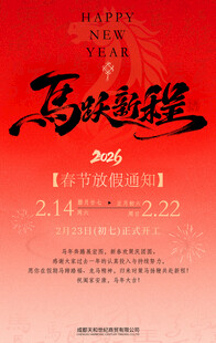 2026马年放假通知