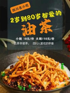 油茶四川美食