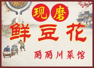 现磨鲜豆花 