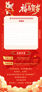 福满新岁海报模板
