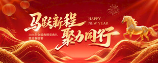 新年年会红金